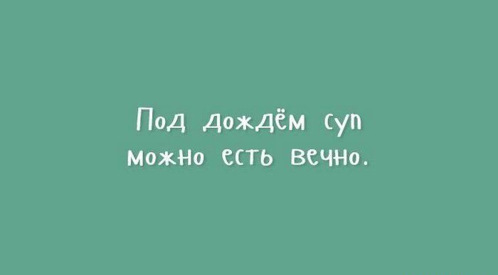 Под дпхдём уп можно есть вечно