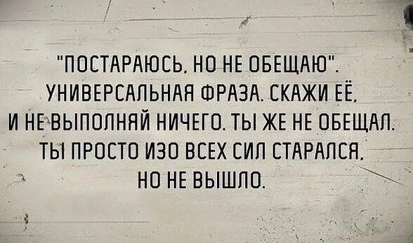 ПОСТАРАЮСЬ НО НЕ ПБЕШАЮ УНИВЕРСАЛЬНАН ФРАЗА ЕКАЖИ ЕЁ И НЕВЫПОПННЙ НИЧЕГО ТЫ ЖЕ НЕ ОБЕЩАП ТЫ ПРПЕТП ИЗО ВСЕХ СИП СТАРАПСН НО НЕ ВЫШПП