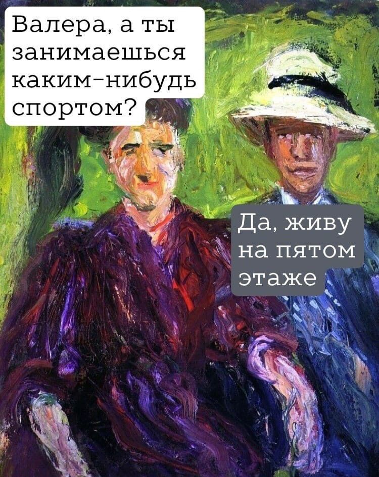 Валера а ты занимаешься какимнибудь спортом д Да живу на пятом этаже М