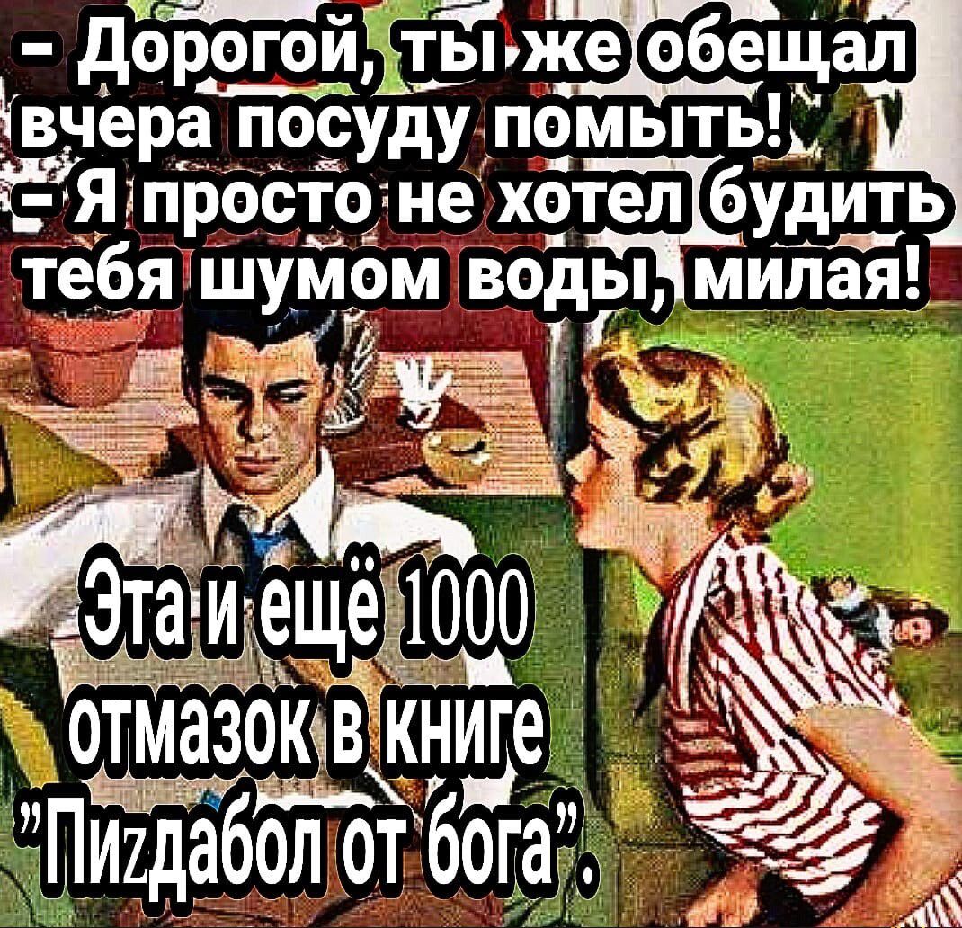 дорогоиЧтььжеіобещал вчёра посуду помыть _ Я просто не хбтел будить тебя шумом воды милая д 317 ёрщз книге