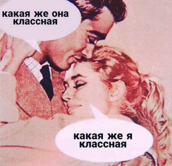 классная какая же я классная