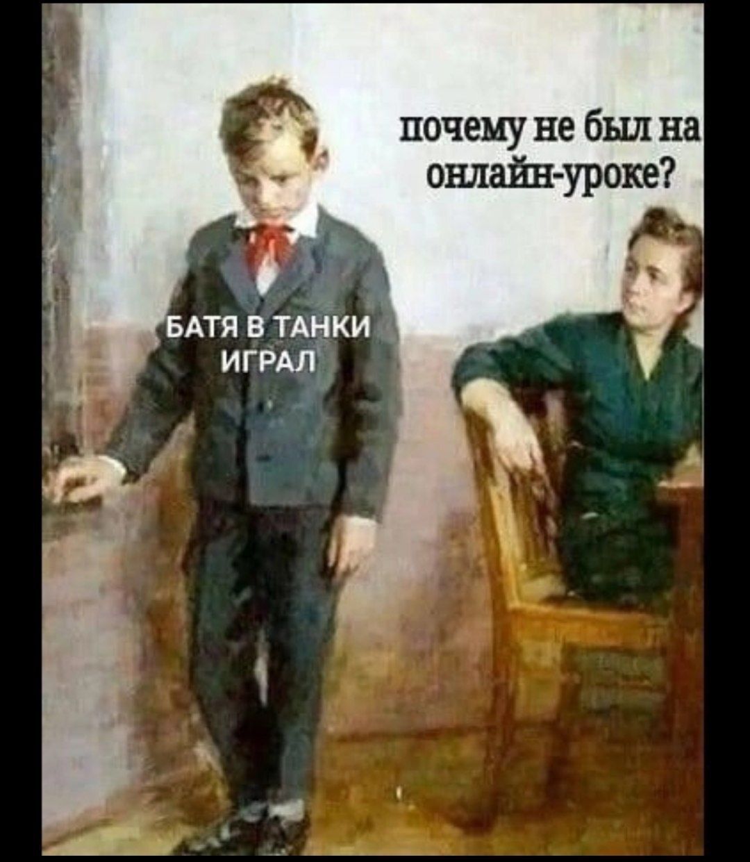 почему не был на онлайн уроке