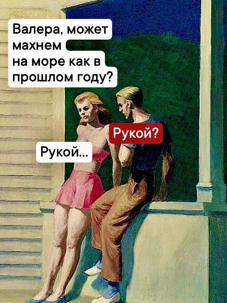 Валера может махнем на море как в прошлом году