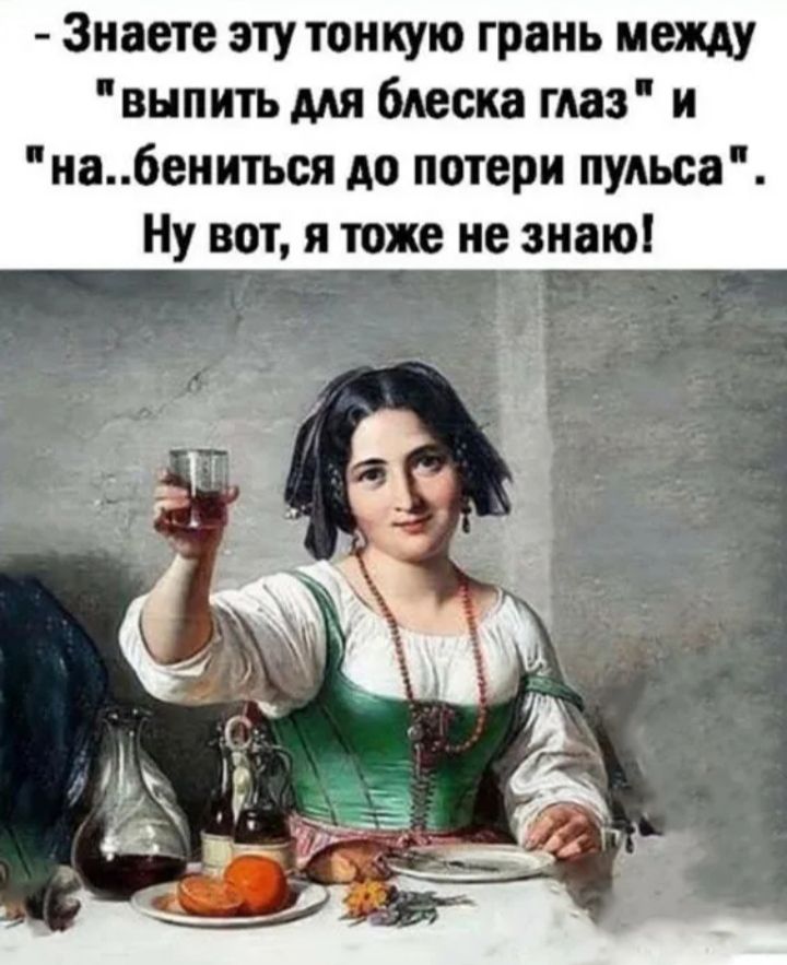 Знаете эту тонкую грань меш внпитъмя бют гмз и иа6еиитыя до потери пудьса Ну вот я тоже не знаю