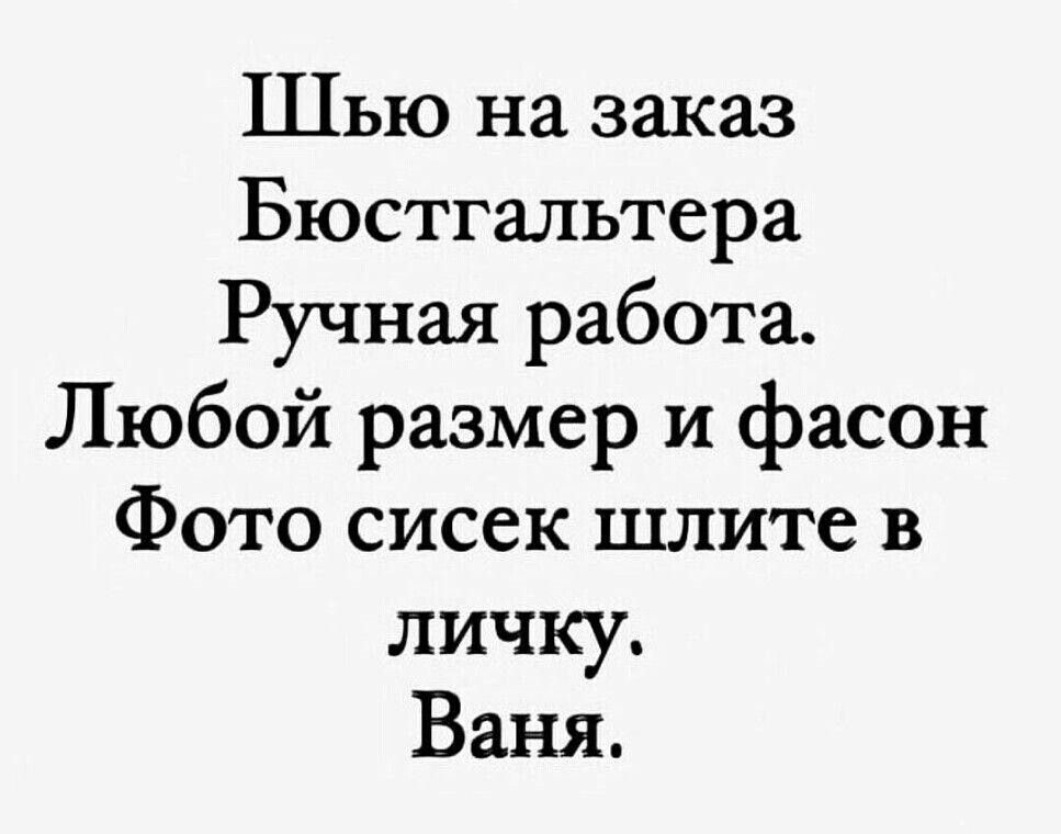 Шью на заказ Бюстгальтера Ручная работа Любой размер и фасон Фото сисек шлите в личку Ваня