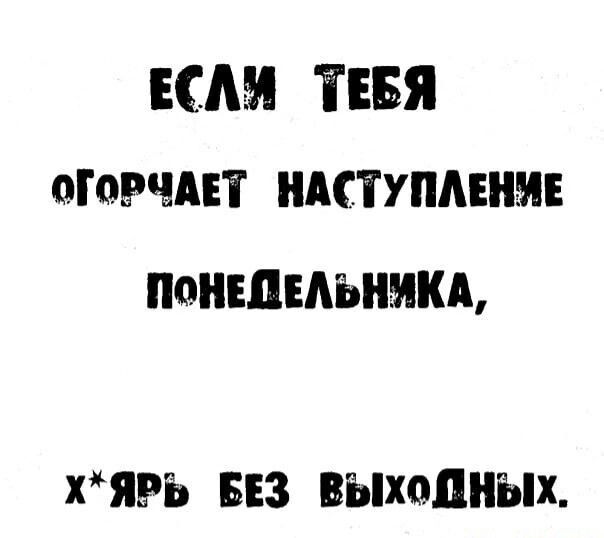 ЕСМ ТЕБЯ торчит нктупмии ПЦНЕПЕАЪНИКА хягъ БЕЗ ВЫХОДНЫХ