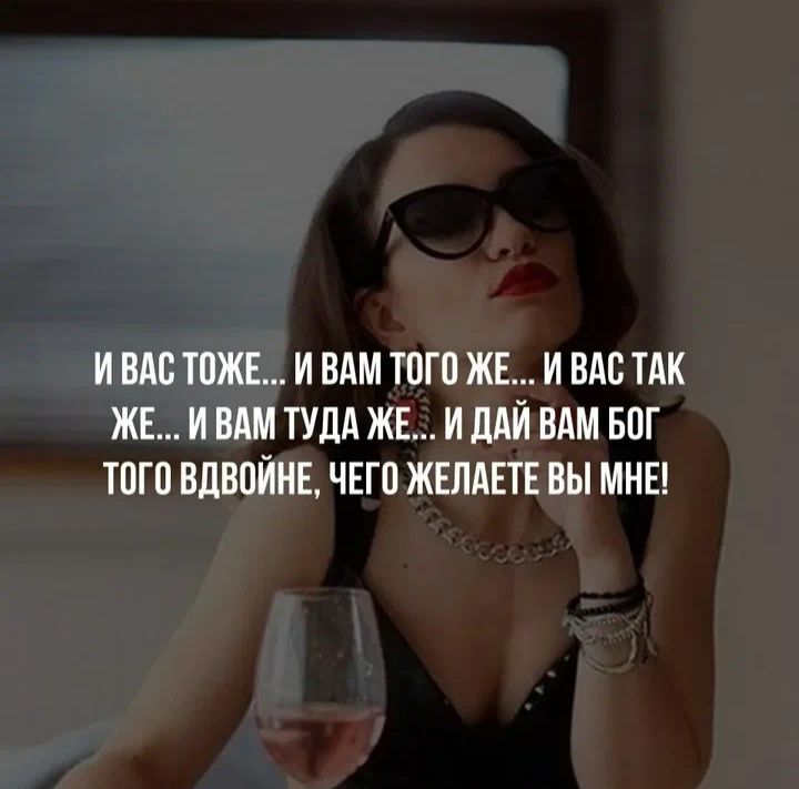И БАБ ТПЖЕ И ВАМ ТОГО ЖЕ И ВАС ТАК ЖЕ И ВАМ ТУДА ЖЕ И ЛАИ ВАМ БПГ ТОГО ВдВПИНЕ ЧЕГО ЖЕЛАЕТЕ ВЫ МНЕ
