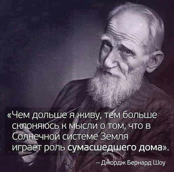 Чем дольшеі иву те больше няюЁь к поди от м что в чной сісгеме39мля Исраел роль сумасшцедщгго дома _ ршк Бегнард Шпу