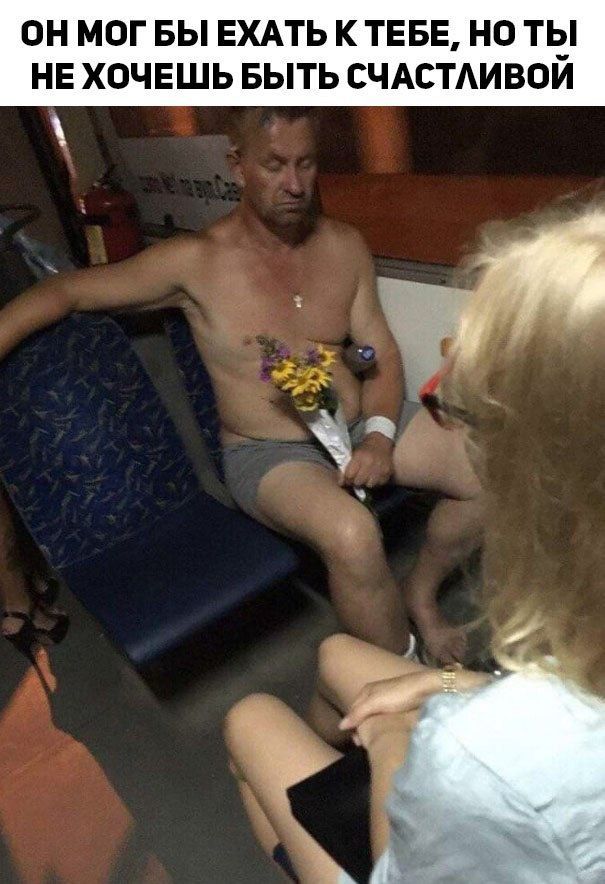 ОН МОГ БЫ ЕХАТЬ К ТЕБЕ НО Т__ НЕ ХОЧЕШЬ БЫТЬ СЧАСТАИВОИ