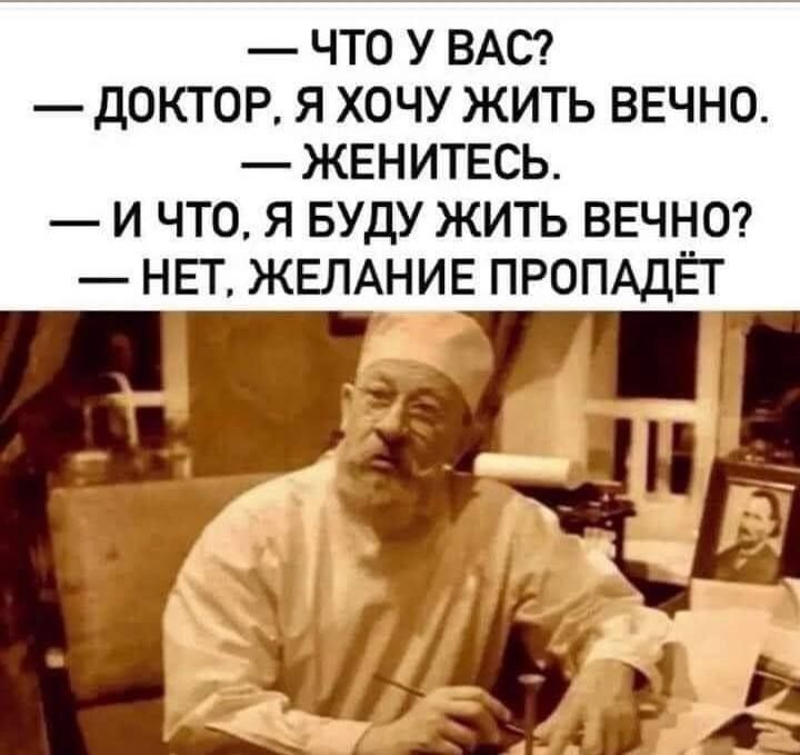 Жить вечно