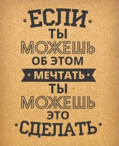Если ТЫ МЁК ЁШШЬ ОБ ЭТОМ _ мвчтмь _ ТЫ МЁК ЁШШЬ ЭТО СДЕЛАТЬ