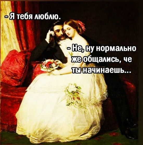 Я тебя люблю Ё Ша ну нормально Щобщадись че