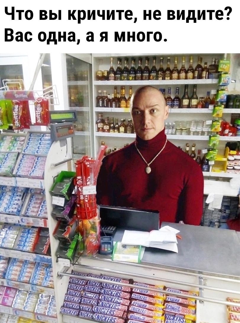 Что вы кричите не видите Вас одна а я много