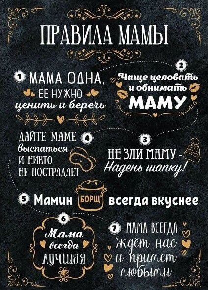 д ТГП 59 Ё ПРАВ Амь МАМА ОДНА Чпщщеповэть ЕЕ нужно ь маты ценили и бедеи мАмйу ААИТЕ МАМЕ и никто сЁЁ11113ПИ ПППУ Ёд нн посгишп дадим О Мамин Биша всегда вкуснее 1 ПАПА ШГДЛ 180 НШ АЧШШ Ф