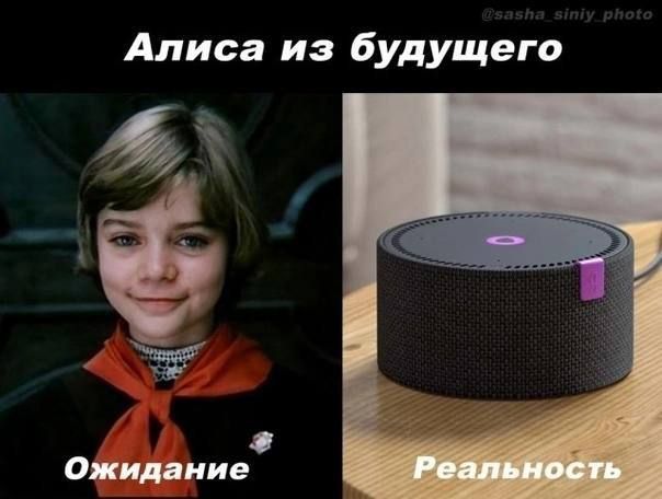 Алиса из будущего