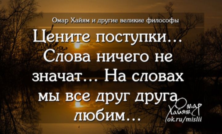 7701139 Хдйяи итти щите философы Пенна поступки Слова ничего не значат На словах МЫ Еее ДРУГ друг и им Любим ктым