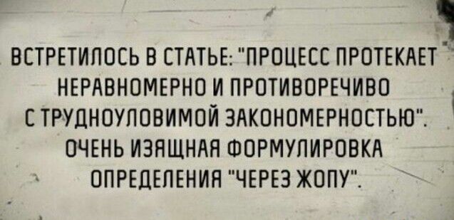 Ч ВЕТРЕТИППСЬ В СТАТЬЕ ПРОЦЕСС ПРОТЕКАЕТ НЕРАВНПМЕРНО И ПРОТИВОРЕЧИВП С ТРУДНОУППВИМОЙ ЗАКОНОМЕРНПЕТЬЮ ОЧЕНЬ ИЗНЩНАЯ ФОРМУЛИРПВКЛ ОПРЕДЕЛЕНИЯ ЧЕРЕЗ ЖОПУ