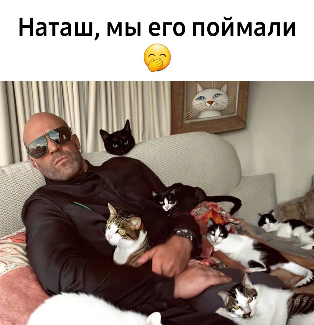 Наташ мы его поймали п Ё _ а