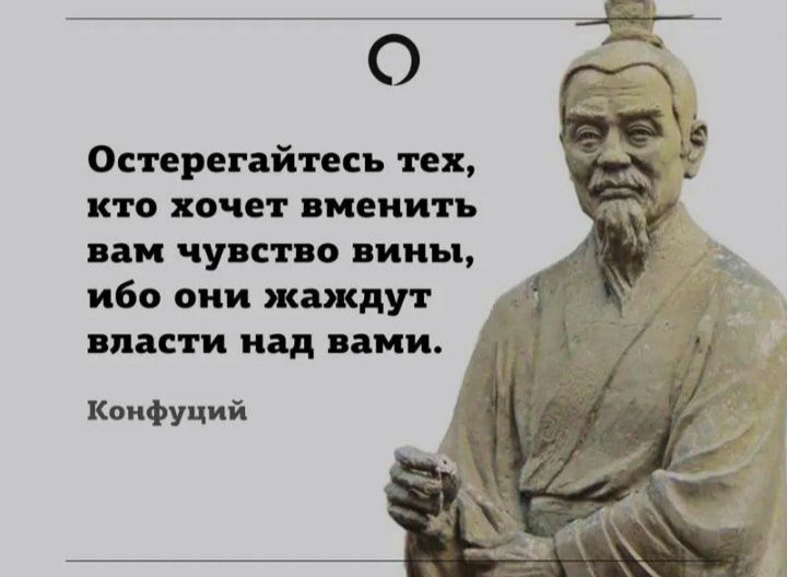 Остерегайтесь тех кто хочет имени ть ЧУПСТПО пины ибо они жажду власти Нд иии Кпифуций