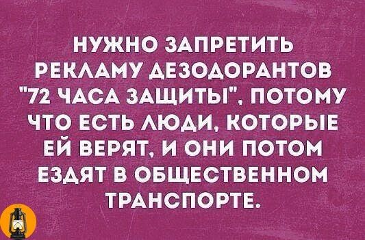 НУЖНО ЗАПРЕТИТЬ РЕКААМУ АЕЗОАОРАНТОВ 72 ЧАСА ЗАЩИТЫ ПОТОМУ ЧТО ЕСТЬ АЮАИ КОТОРЫЕ ЕЙ ВЕРЯТ И ОНИ ПОТОМ ЕЗАЯТ В ОБЩЕСТВЕННОМ ТРАНСПОРТЕ