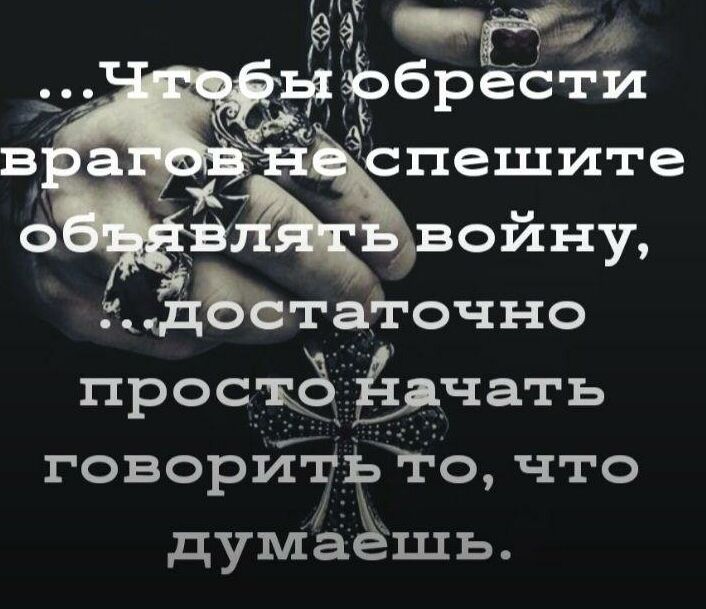 ойну задытаточно просщё Ьчать говоритъто что думё шь