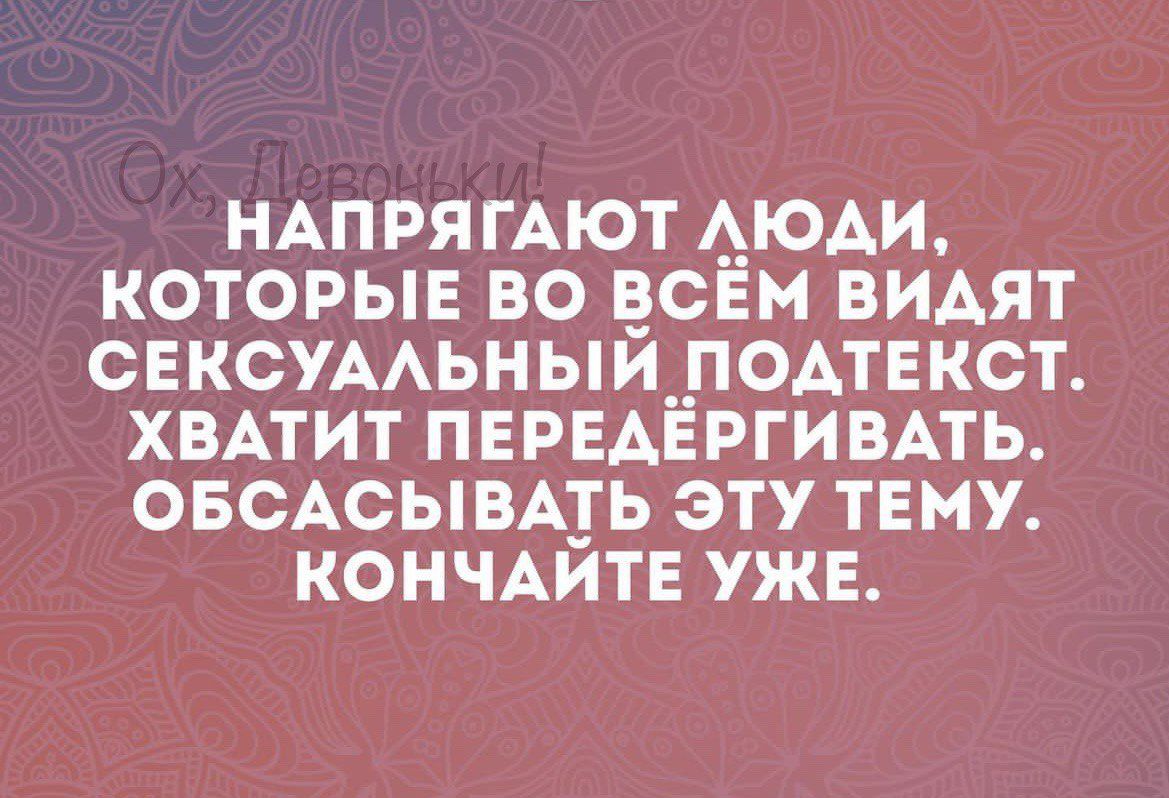 НАПРЯ ГАЮТ __ЮАИ КОТОРЫЕ ВО ВСЁМ ВИАЯТ СЕКСУААЬНЫЙ _ПОАТЕКСТ ХВАТИТ ПЕРЕАЁРГИВАТЬ ОБСАСЫВАТЬ ЭТУ ТЕМУ КОНЧАИТЕ УЖЕ