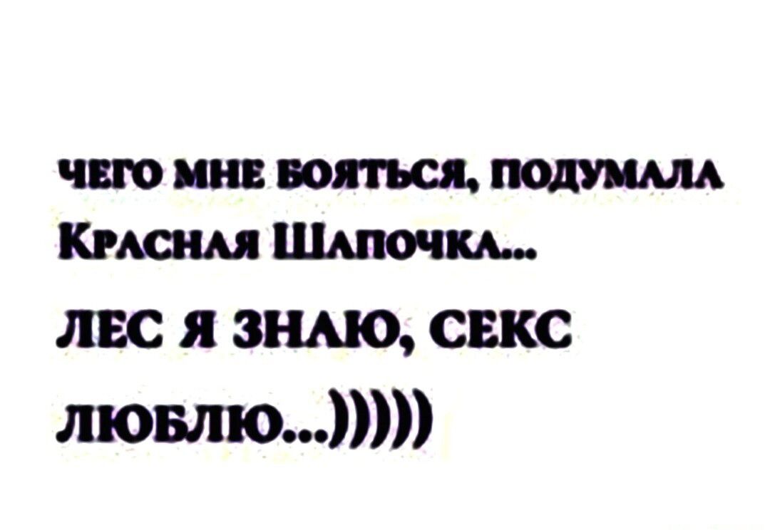 щас я ЗНАЮ секс лювпю