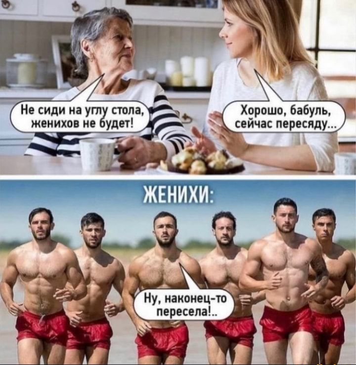 иди на ут пила женихи ив увы Хороши бабуль тетчь ЦК