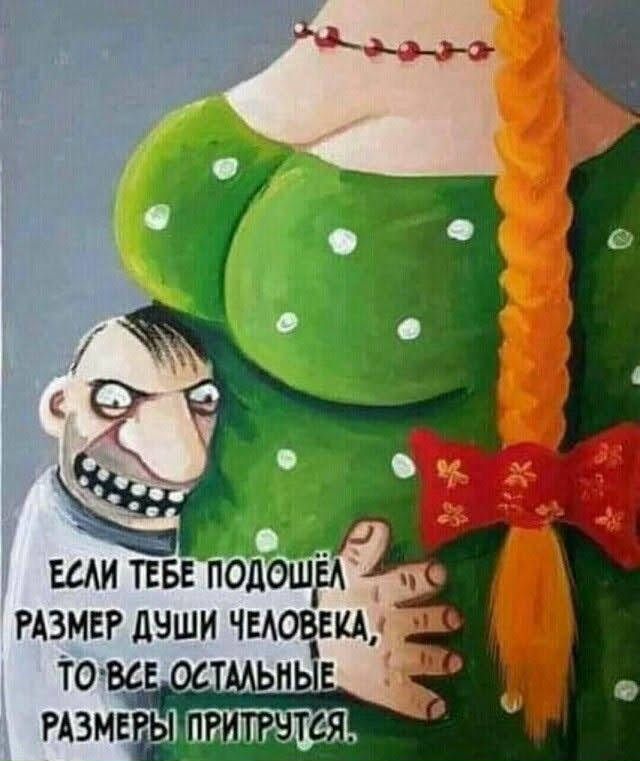 щи ТЕБЕ подошдёг РАЗМЕР дыши чыювгщ