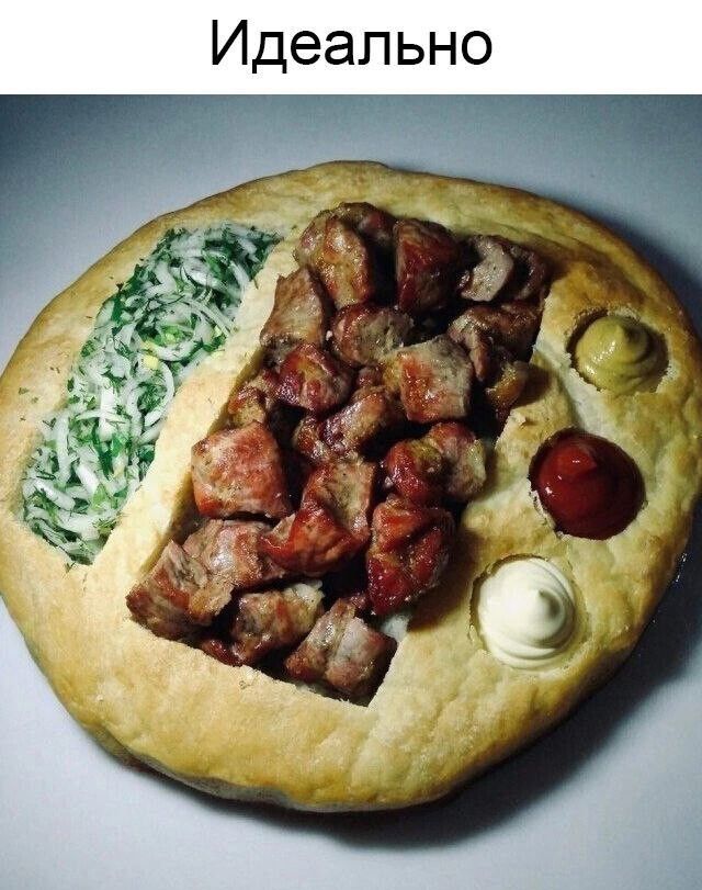 Идеально