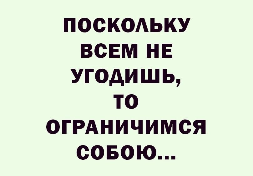 поскодьку всем не угодишь то ОГРАНИЧИМСЯ совою