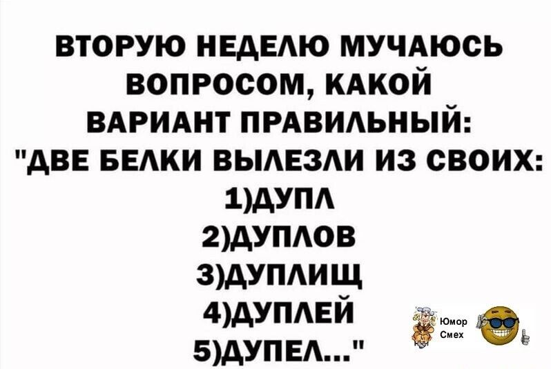 вторую неделю мучдюсь вопросом КАКОЙ вдриднт прдвидьный дв БЕАКИ вылезли из своих 1дупд 2дуп1ов зшумищ 4дУПАЕИ эмуля д