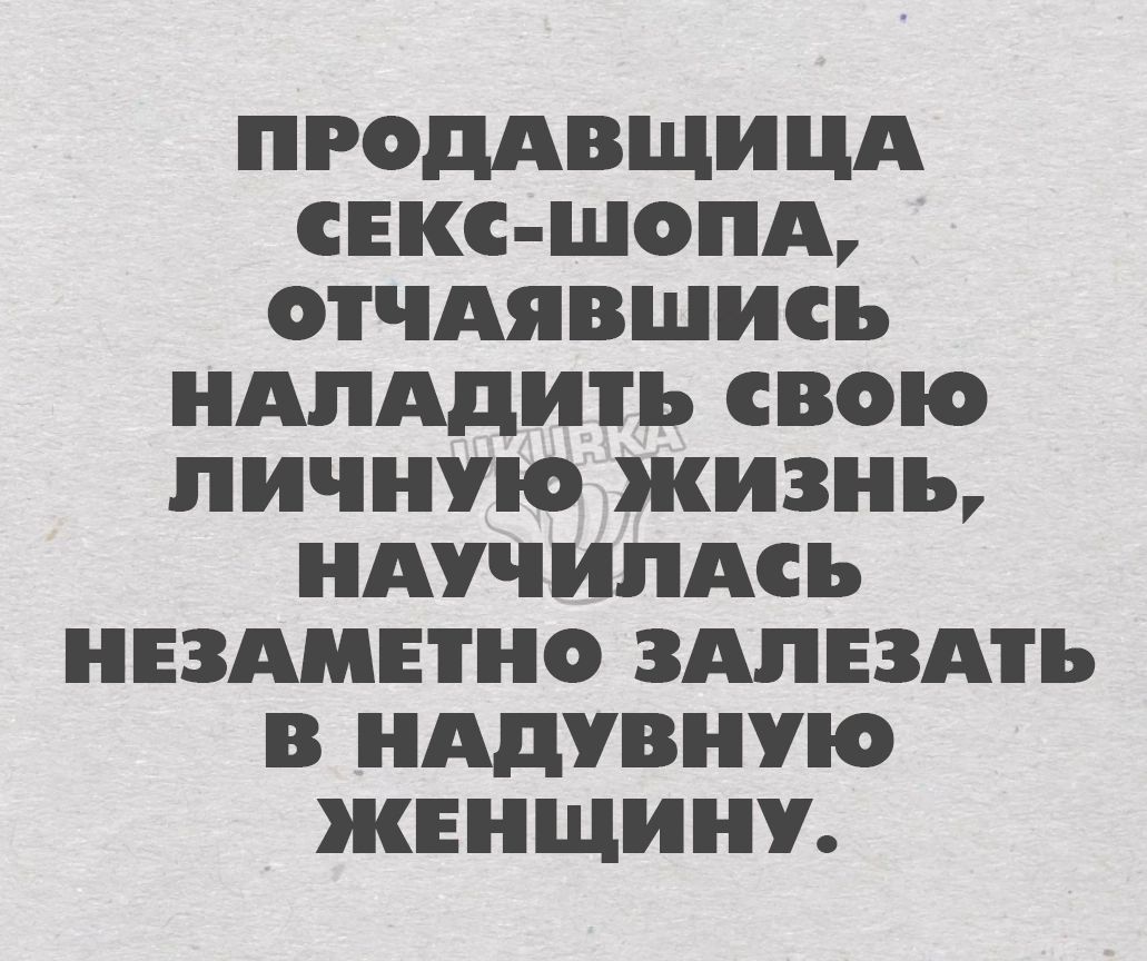 ПРОДАВЩИЦА СЕКС ШОПА ОТЧАЯВШИСЪ НАПАДИТЪ СВОЮ ЛИЧНУЮ ЖИЗНЬ НАУЧИПАСЪ НЕЗАМЕТНО ЗАПЕЗА В НАДУВНУЮ ЖЕНЩИНУ