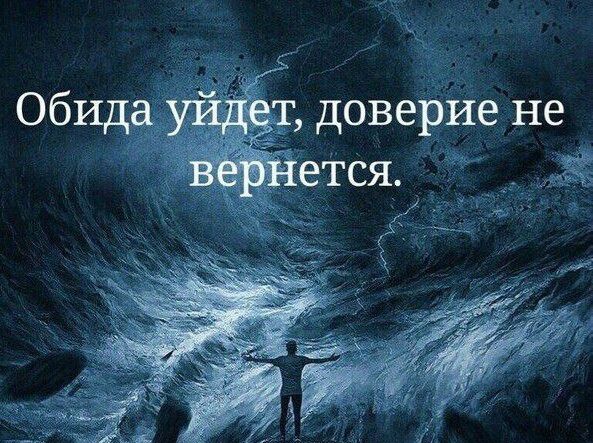 ется ДОВЕРИЕ не