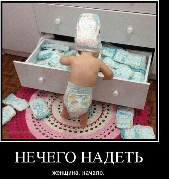 НЕЧЕГО НАДЕТЬ женщина начало