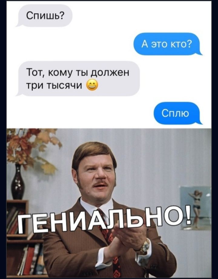 Тот кому ты должен три тысячи