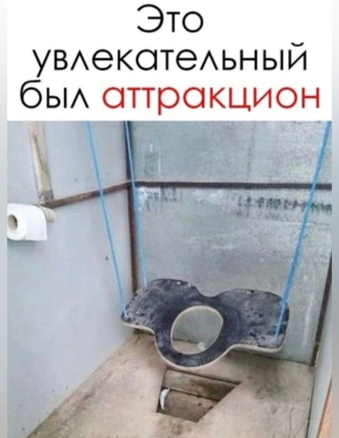 Это УВАеКОТеАЬН ый бы аттракцион