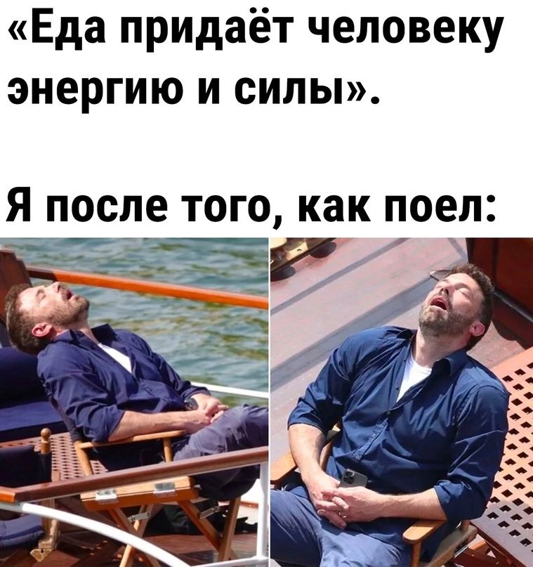Еда придаёт человеку энергию и силы Я после ТОГО КВК ПОЕЛ