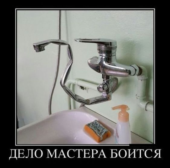 ДЕЛО МАСТЕРА БОИТСЯ