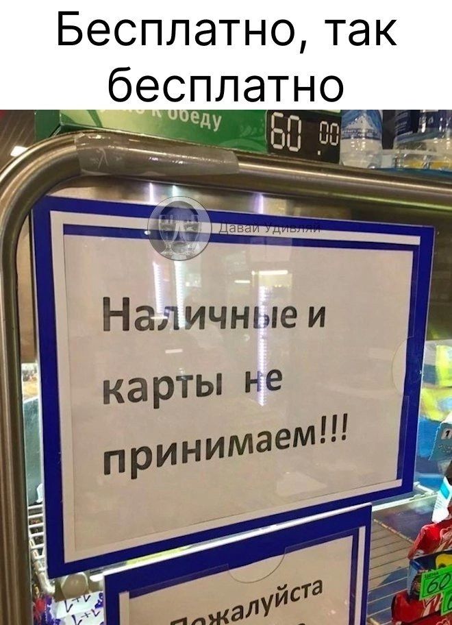 Бесплатно так бесплатно