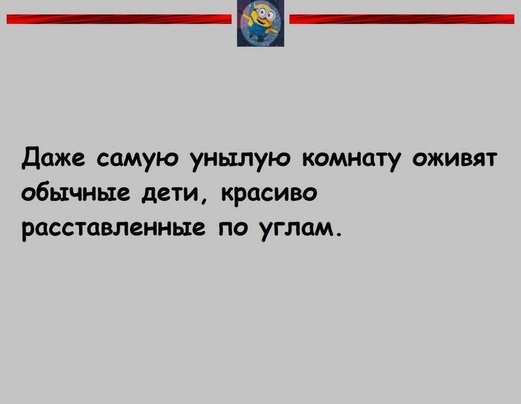 Даж самую унылую комнату оживят обычные дети красиво расставленные по углам