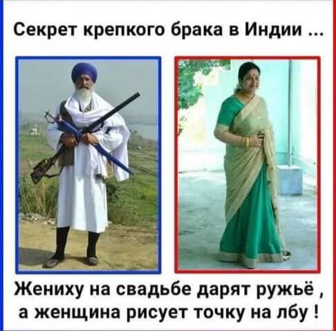 Секрет крепкого брака в Индии Жениху на свадьбе дарят ружьё а женщина рисует точку на лбу
