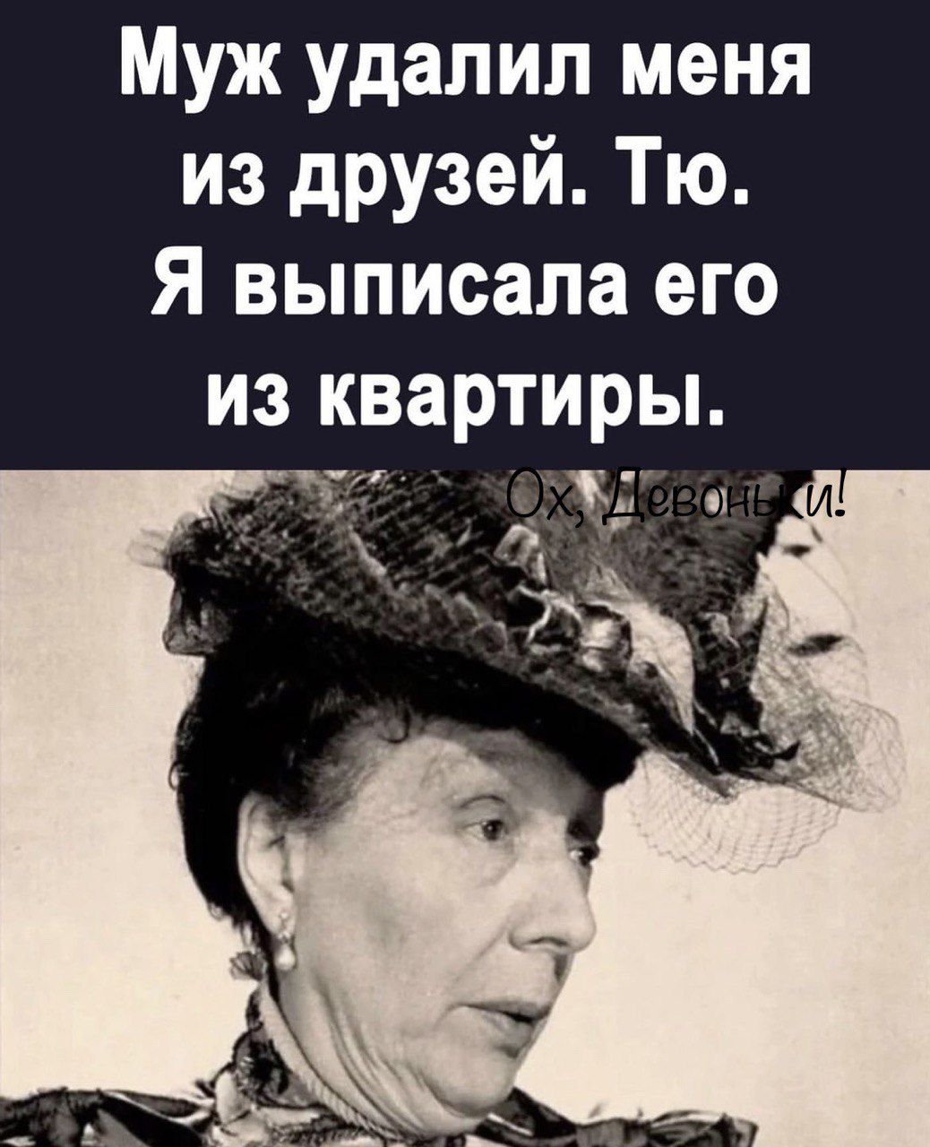 Муж удалил меня из друзей Тю Я выписала его из квартиры и