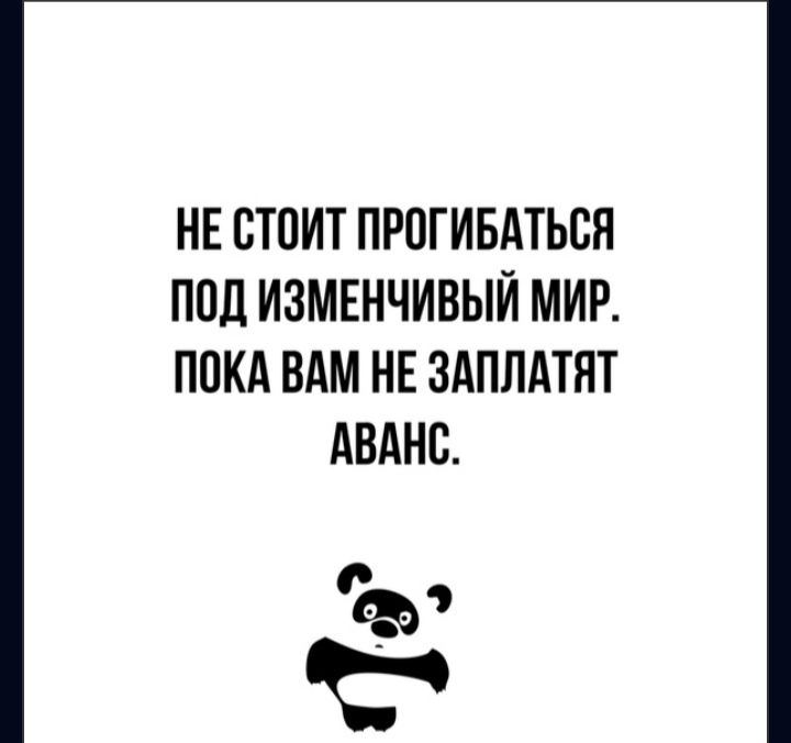 НЕ СТОИТ ПРПГИБАТЬСЯ ППЛ ИЗМЕНЧИВЫЙ МИР ППКА ВАМ НЕ ЗАППАТПТ АВАНС