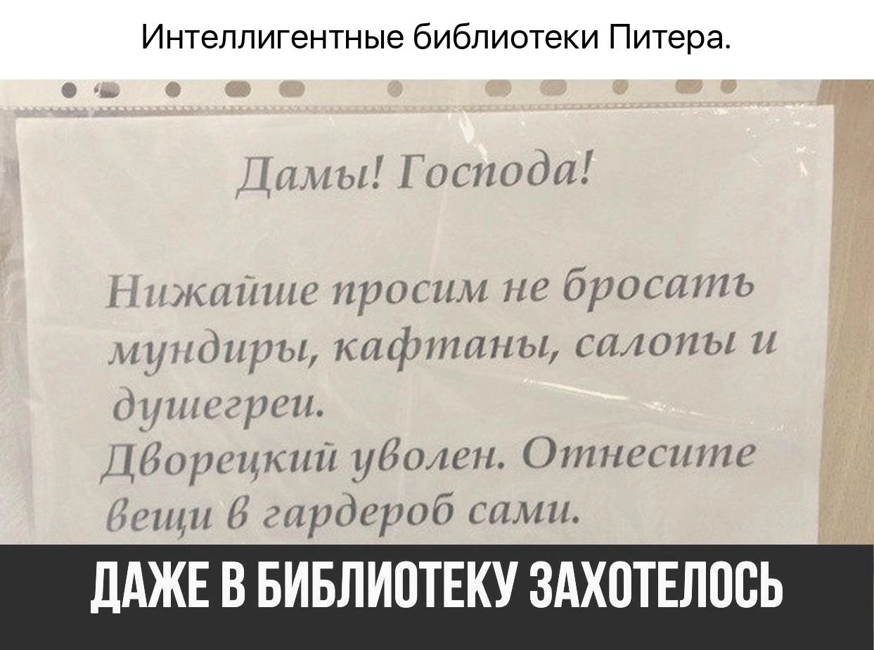 Интеллигентные библиотеки Питера и мы шпшт иытнп при и броски і мпшны плиты и типгнуть дтптихим Быт Ошнштт П трдгрпб гимн дАЖЕ В БИБЛИОТЕКУ ЗАХПТЕЛПБЬ
