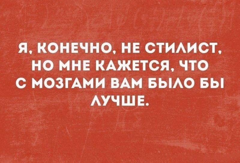 Я КОНЕЧНО НЕ СТИАИСТ НО МНЕ КАЖЕТСЯ ЧТО С МОЗГАМИ ВАМ БЫАО БЫ АУЧШЕ