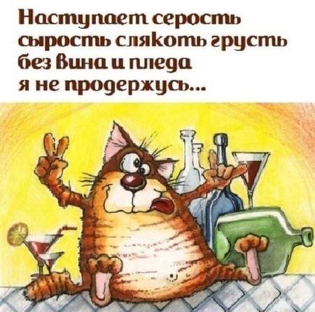 Наступает серость шрость сляіють грусть би Вина и гшецп я не проуержусь