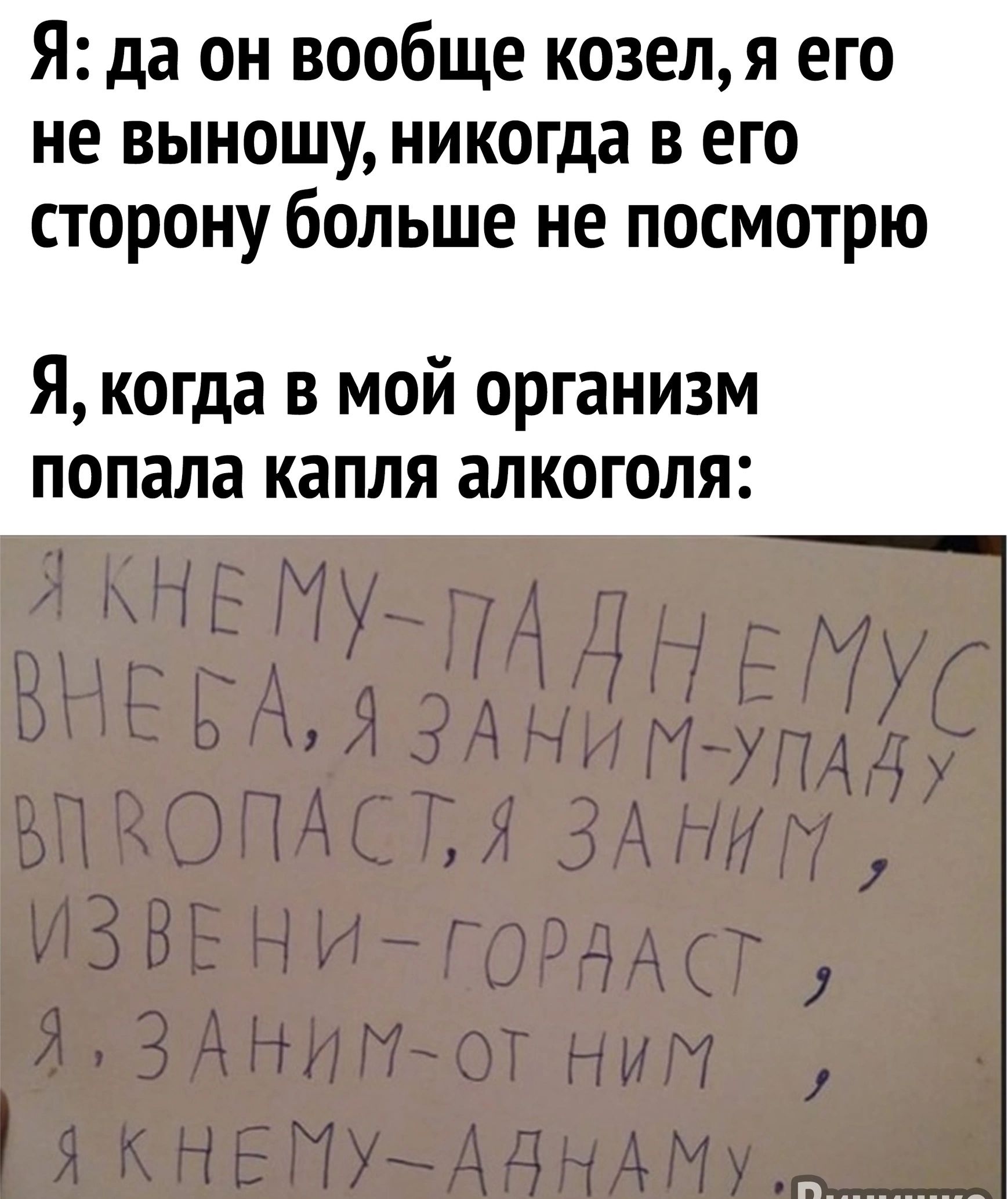 Я да он вообще козеля его не выношу никогда в его сторону больше не посмотрю Я когда в мой организм попала капля алкоголя