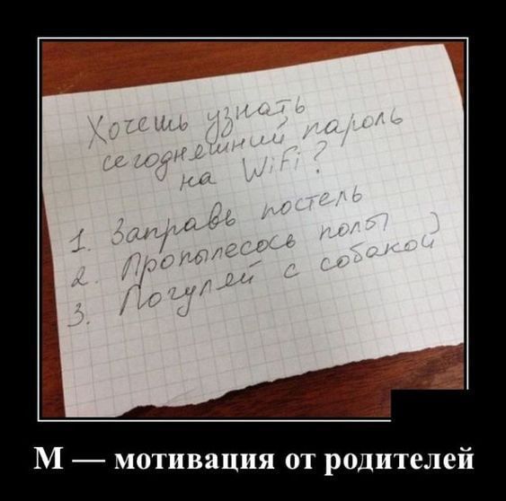М мотивация от родителей