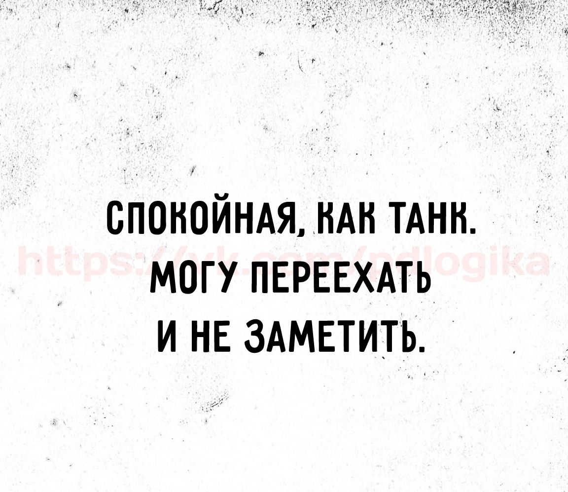 спонойндя НАН ТАНН могу пврввхдть и не здмвтить